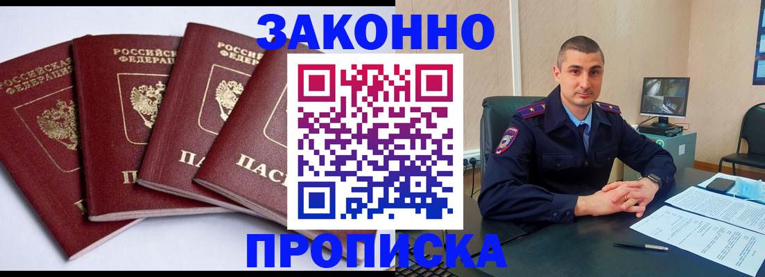 прописка регистрация в Нерюнгри