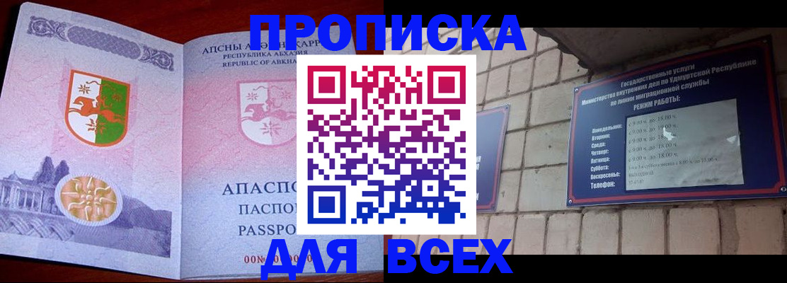 купить прописку в Нерюнгри