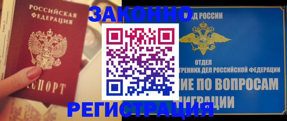 где прописаться в Нерюнгри