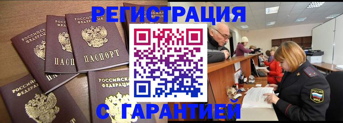 временная регистрация для всех в Нерюнгри