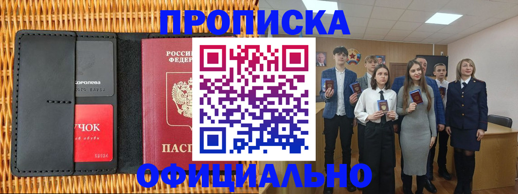 временная прописка в Нерюнгри