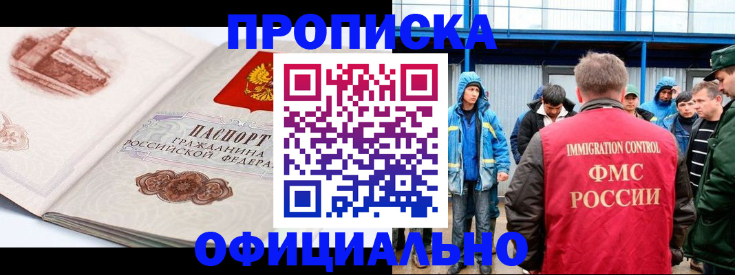 прописка в квартире в Нерюнгри